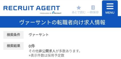 リクルートエージェント Versant1
