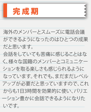 TORAIZ受講 完成期 Versantとの関連性