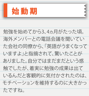 TORAIZ受講 始動期 Versantとの関連性