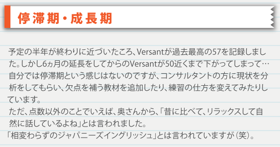 TORAIZ受講 停滞期・成長期 Versantとの関連性