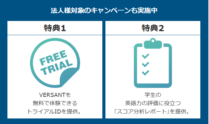 Versant法人キャンペーン