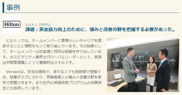Versant導入企業 ヒルトン