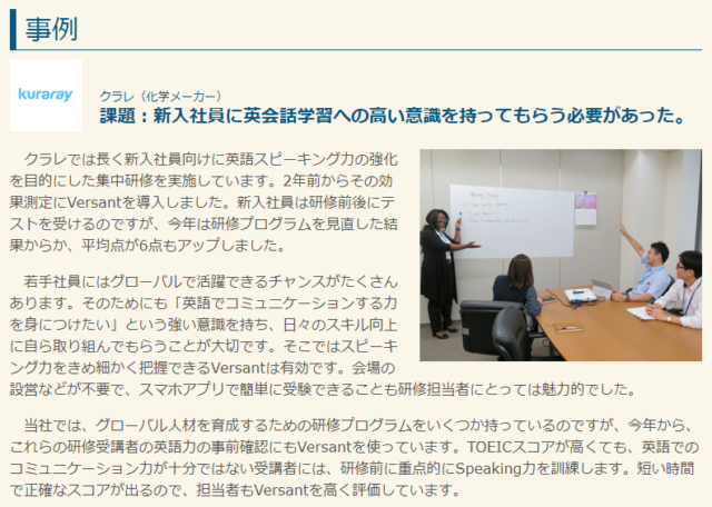 Versant導入企業 クラレ
