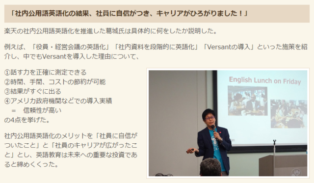 Versant導入企業 楽天