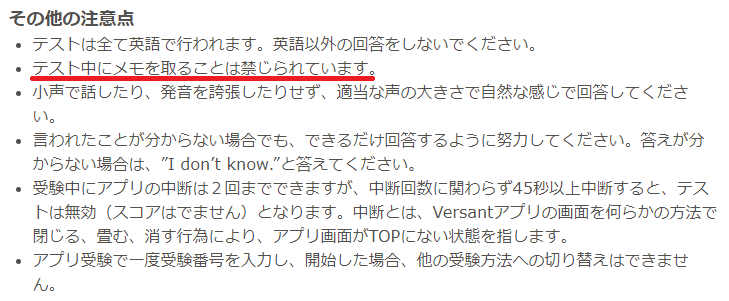 Versantテスト 注意事項