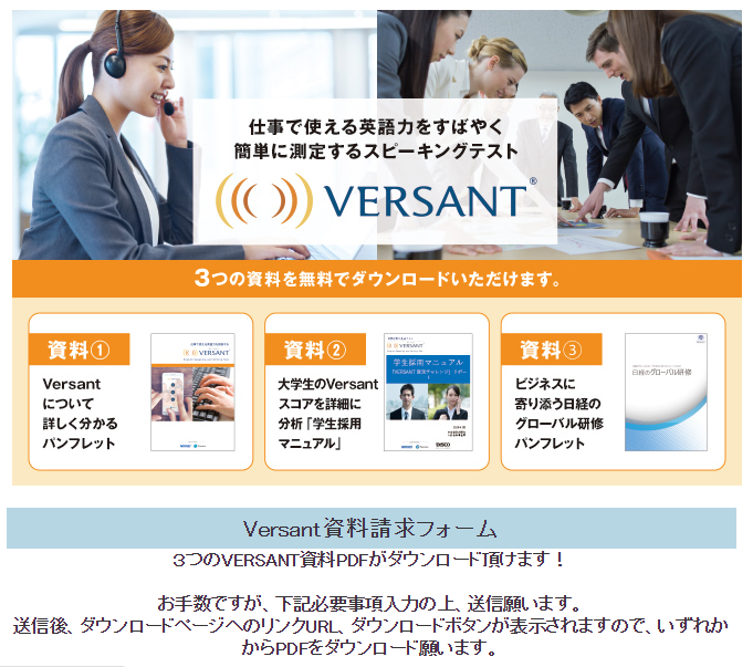Versant 資料請求フォーム