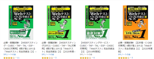 Amazon CASEC検索結果「Webテスト」