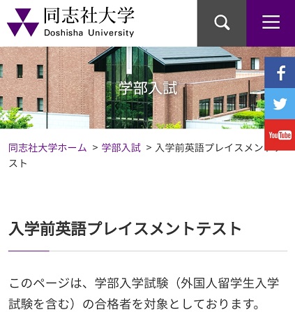 同志社大学 CASEC１