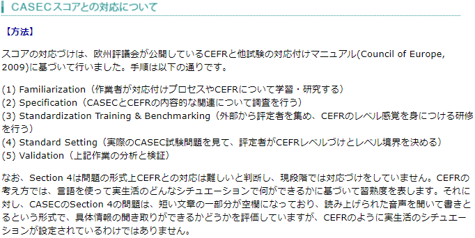 CASECとCEFRとの精度