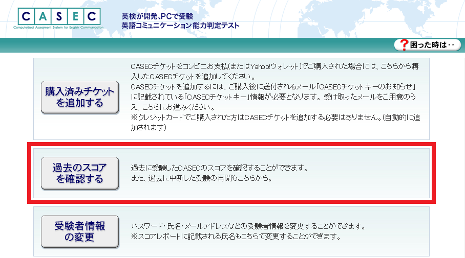 CASECのマイページ内 スコア確認