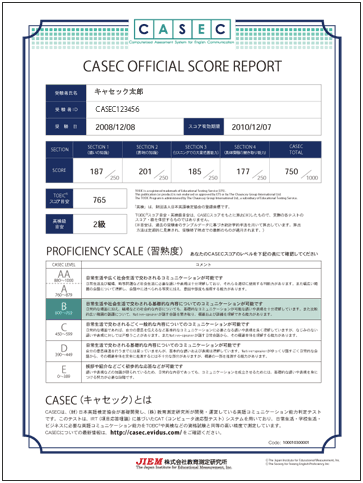 CASEC履歴書用スコアレポート