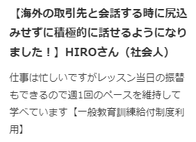 ECC外語学院 一般教育訓練給付制度 受講者の声１
