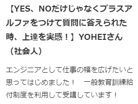 ECC外語学院 一般教育訓練給付制度 受講者の声２