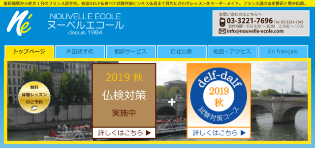 ヌーベル・エコール