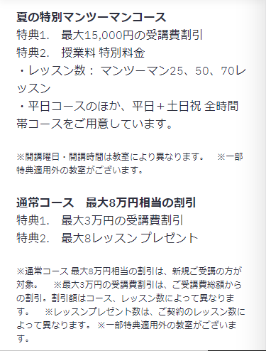 ベルリッツの割引キャンペーン 2コース