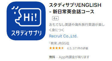 スタディサプリENGLISH 新日常英会話コース App Store