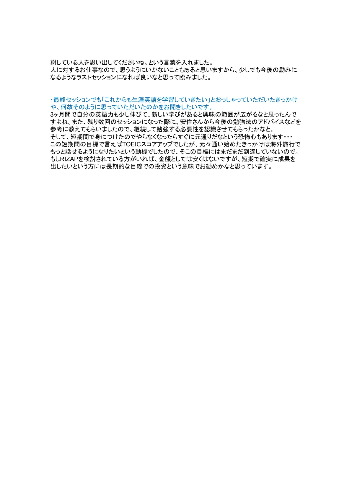 ライザップイングリッシュ 受講生の声 Y様3