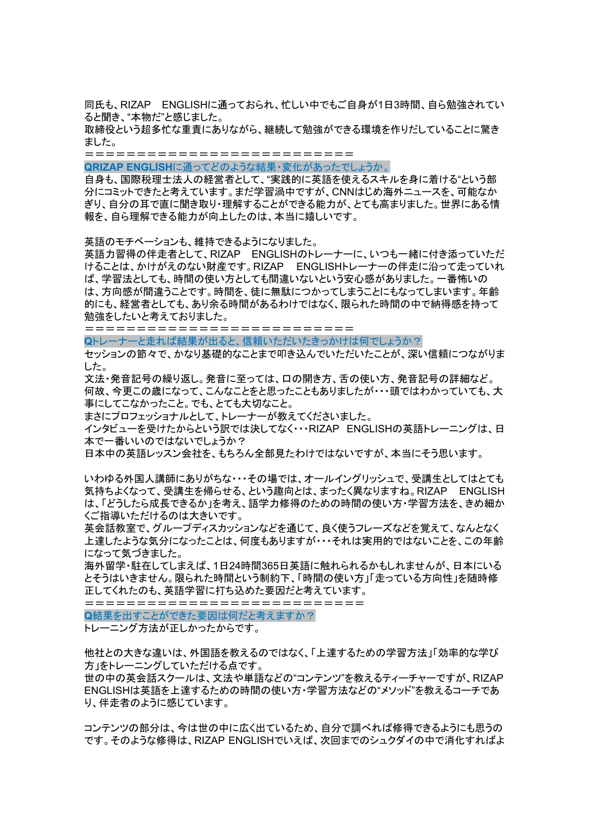ライザップイングリッシュ 受講生の声 山崎様2