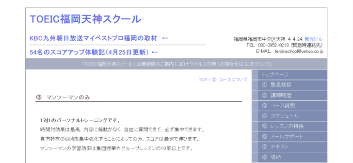 TOEIC福岡天神スクール