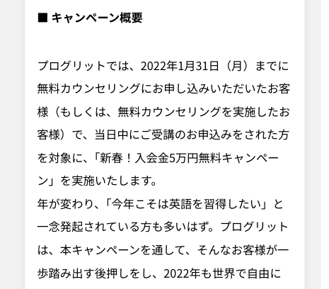 プログリット 入会金無料キャンペーン