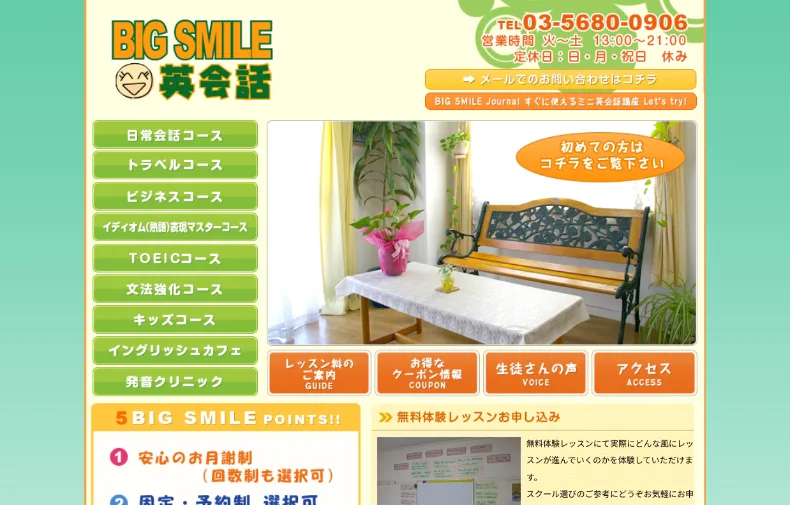 BIG SMILE 英会話