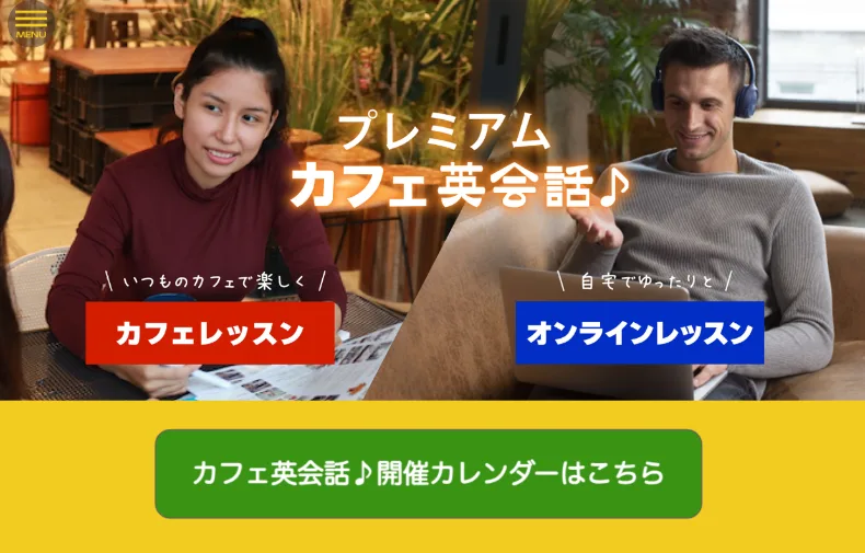 カフェ英会話♪