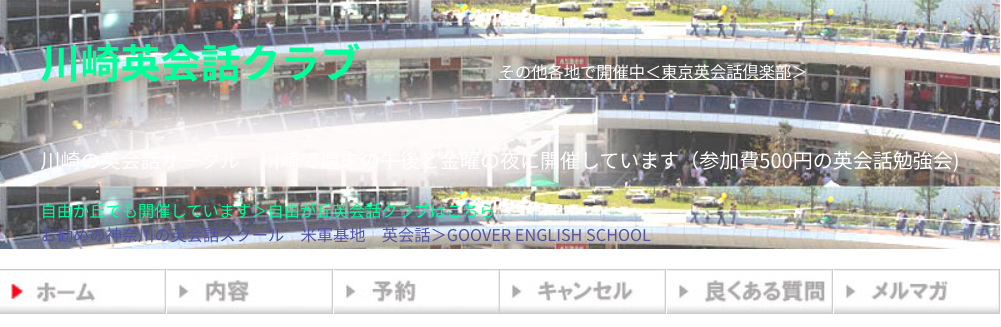 川崎英会話クラブ