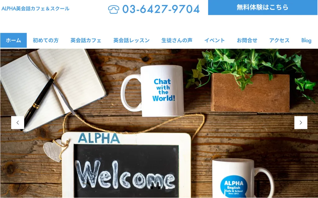 英会話カフェ Alpha(アルファ)