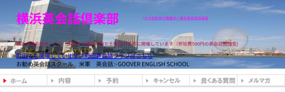 横浜英会話クラブ