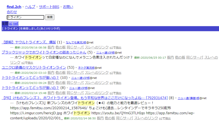 2ch トライオン