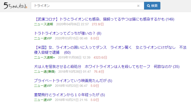 5ch トライオン