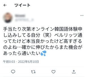 ベルリッツ韓国語の口コミ1