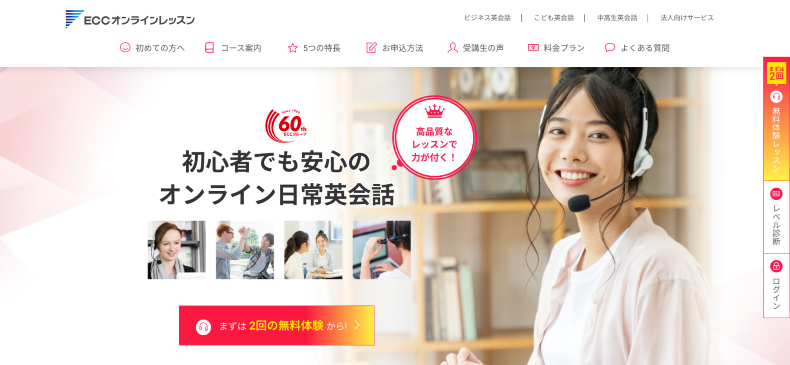 ECCオンラインレッスン