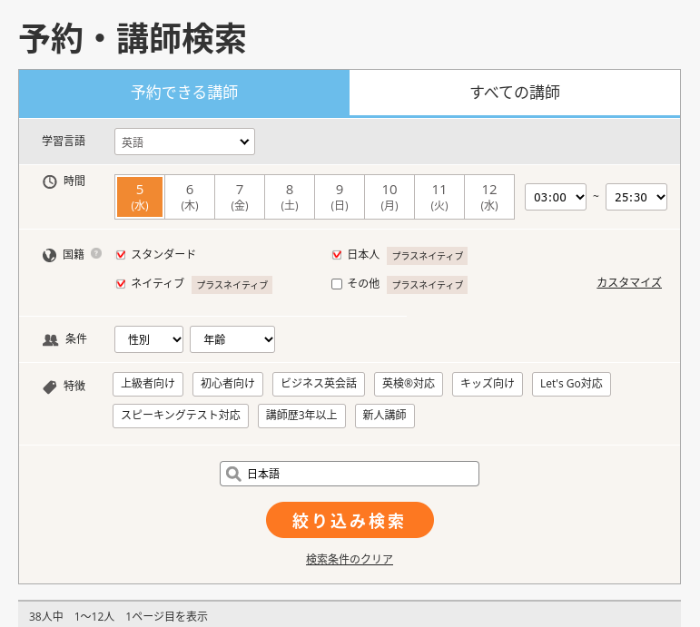 DMM英会話 日本語対応の講師