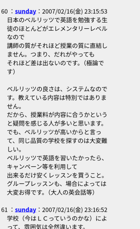 5ch上でベルリッツの話題1