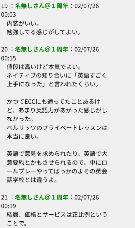 5ch上でベルリッツの話題2