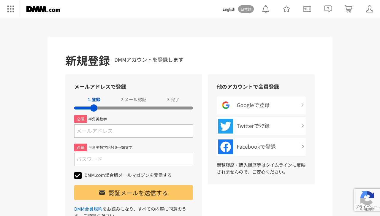 DMM英会話の無料体験の新規会員登録