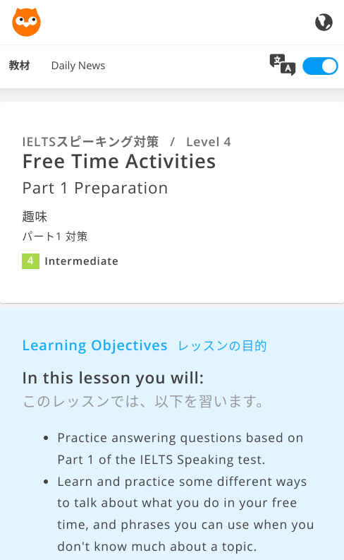 DMM英会話 IELTSスピーキング対策の教材2