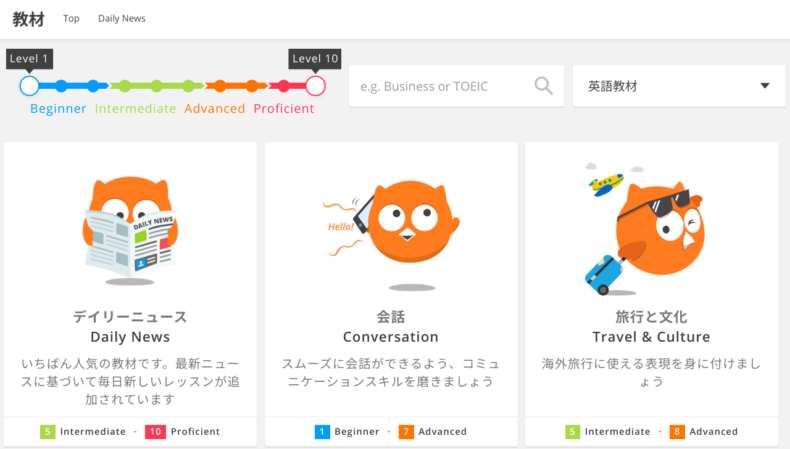 DMM英会話の教材