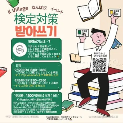 K Village なんば校のイベント2