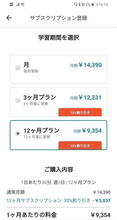 Camblyのキャンペーン時の料金1