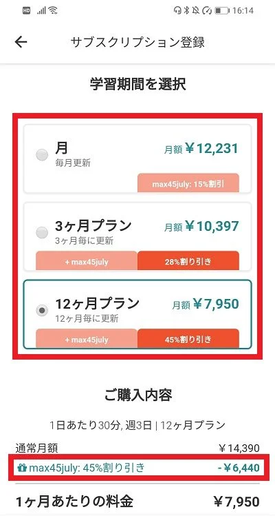 Camblyのキャンペーン時の料金2