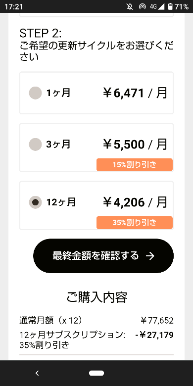 Camblyのハイブリッドプランの料金2