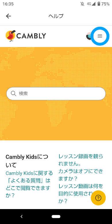 Camblyのお問い合わせフォーム2