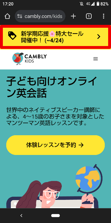 Cambly Kidsのキャンペーン