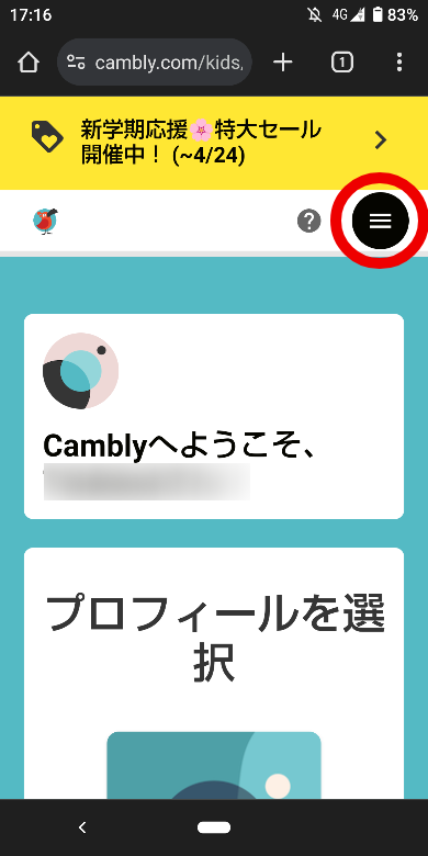 Cambly Kidsの無料学習1