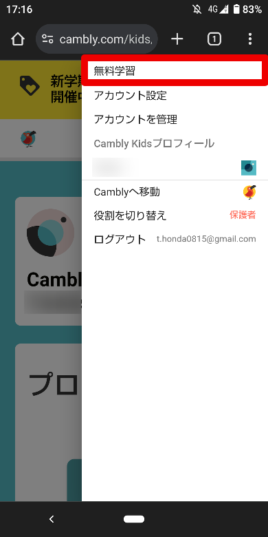 Cambly Kidsの無料学習2