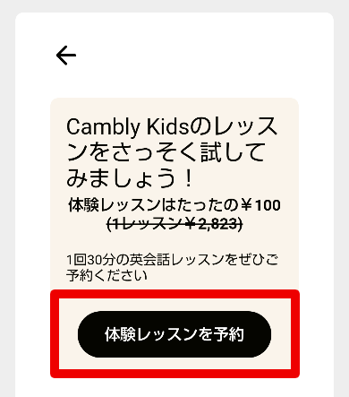 Cambly Kidsの無料体験1