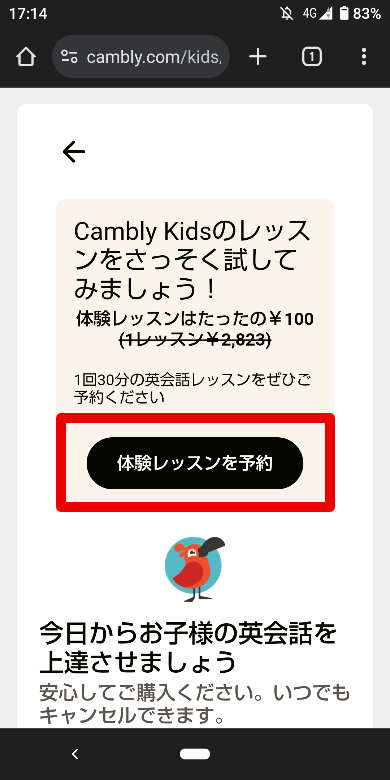 Cambly Kidsの無料体験1