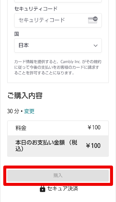 Cambly Kidsの無料体験3